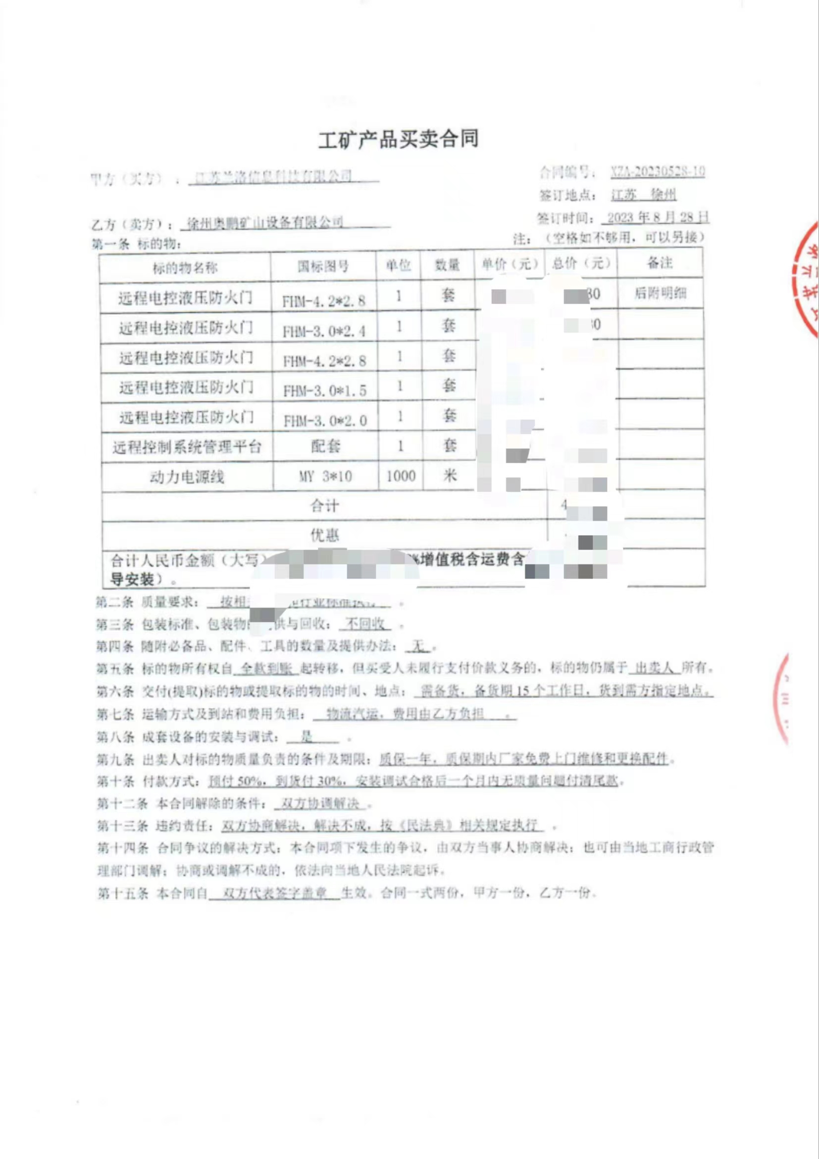 遠(yuǎn)程防火門合同 遠(yuǎn)程防火門合同