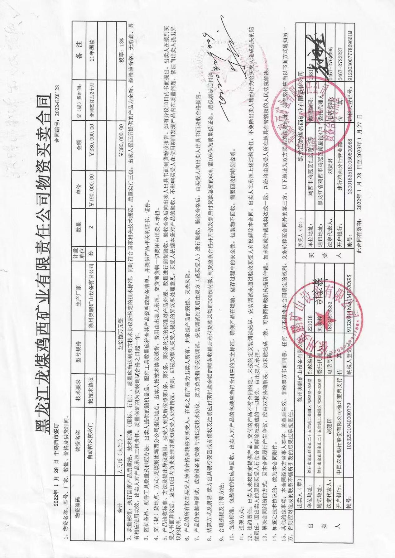 無壓風門合同 無壓風門合同
